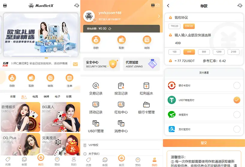综合娱乐城manbetx娱乐，真人电子，棋牌体育，USDT转币附带搭建教程，官方一手源码、非搬运，无后门